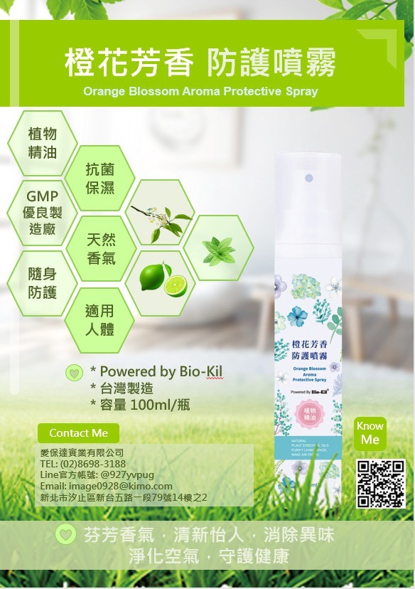 Bio-Kil 橙花芳香酒精噴霧100ml + 自動噴霧儀